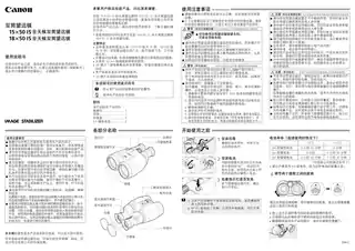 CANON佳能BINOCULARS 18x50 IS ALL WEATHER